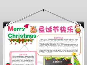 word英语圣诞节小报平安夜新年手抄报电子小报图片素材worddoc模板下载20.30mb圣诞节手抄报大全节日手抄报