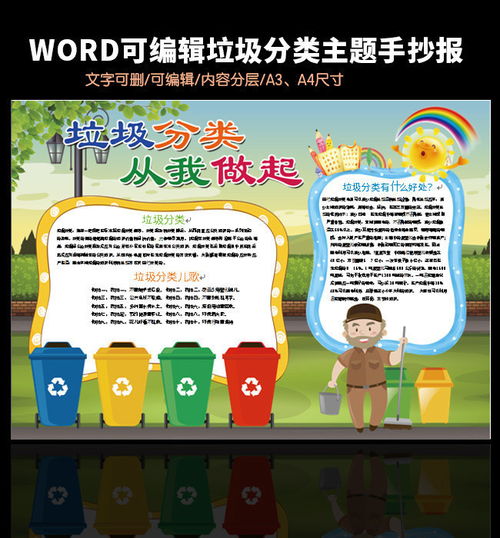 垃圾分类从我做起word手抄报