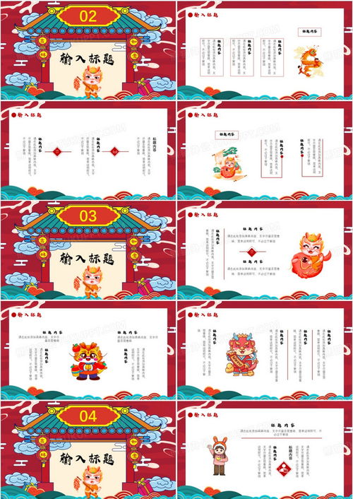 2024国潮龙年吉祥主题班会新年祝福节日介绍通用ppt模板下载熊猫办公