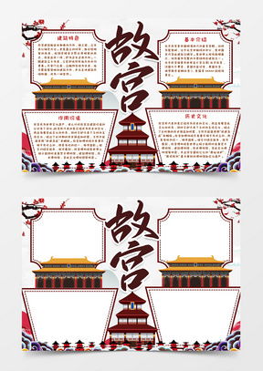 历史手抄报word模板历史手抄报word模板下载熊猫办公