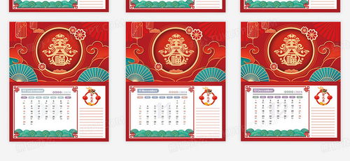 红金喜庆2024龙年台历日历挂历整套模板设计图片下载psd格式素材熊猫办公