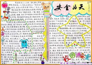 安全手抄报怎么写