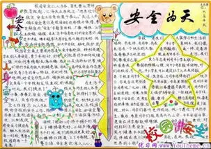 安全手抄报怎么写