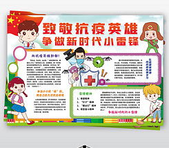 学习雷锋好榜样小报校园文明礼仪道德小报手抄报图片模板下载