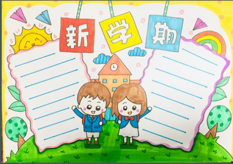 请收藏开学黑板报手抄报