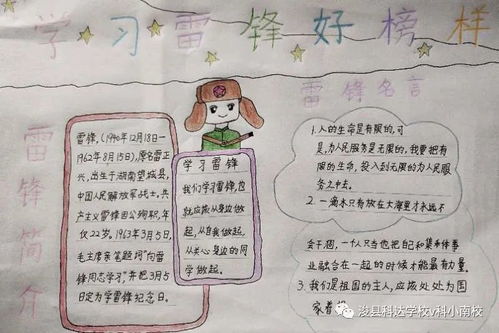 线上学雷锋,德育正当时