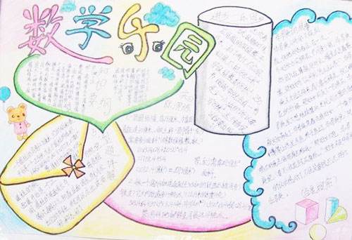 北京小学五年级数学手抄报简单又漂亮