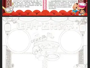 元宵节手抄报春节寒假生活小报电子素材图片模板psd设计图下载元宵手抄报大全编号17436888