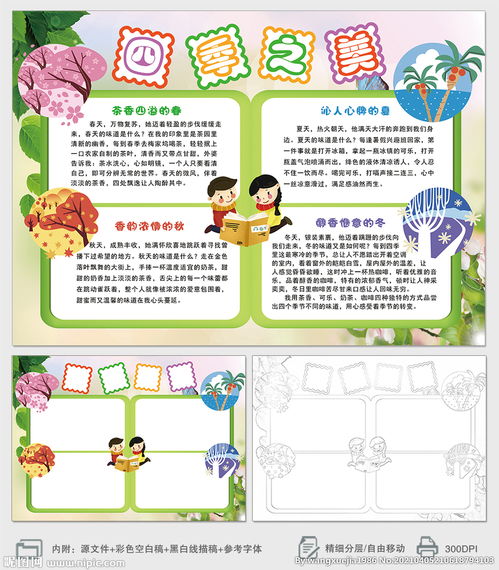 四季之美小报手抄报图片