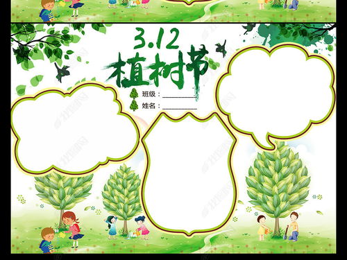 3.12植树节电子小报手抄报宣传海报模板图片下载