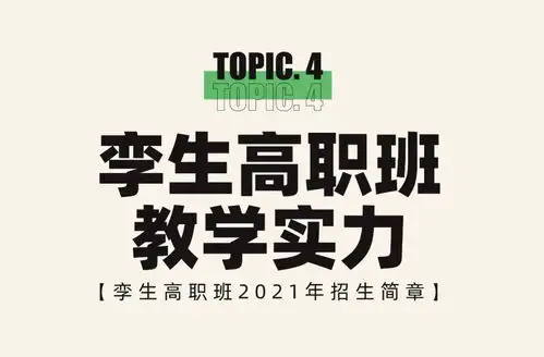 2021年孪生画室高职班招生简章