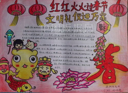 新年手抄报相关语言