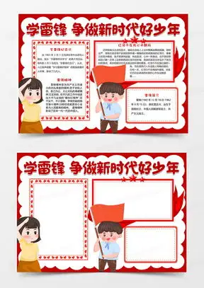 雷锋手抄报word模板雷锋手抄报word模板下载熊猫办公