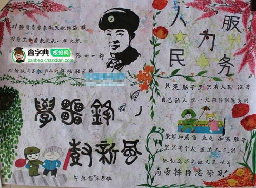 学雷锋为人民服务手抄报设计学雷锋为人民服务手抄报图片查字典板报网