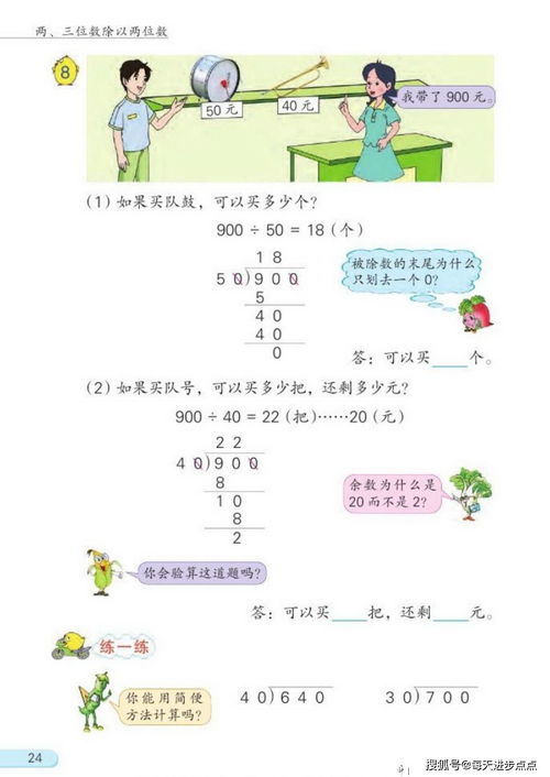 四年级上册数学苏教版电子课本,最新高清版