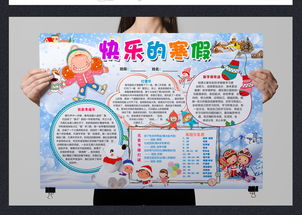 2018狗年春节缤纷寒假生活照片多图小报手抄报边框模板图片素材psd下载38.92mb寒假手抄报大全寒暑假手抄报