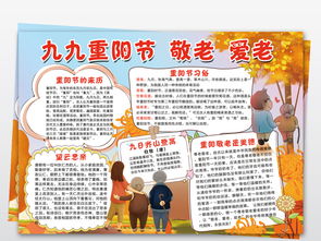 wordpsd九九重阳节敬老爱老小报手抄报图片素材worddoc模板下载57.84mb重阳节手抄报大全节日手抄报