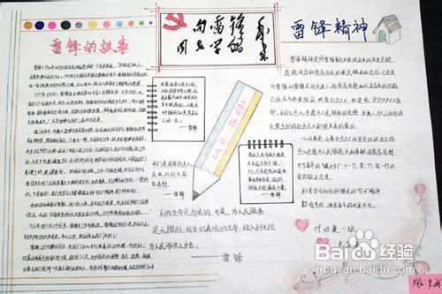 关于雷锋的手抄报