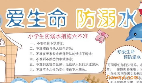防溺水手抄报模板下载