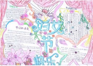 2017年三八妇女节手抄报设计图