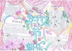 2017年三八妇女节手抄报设计图