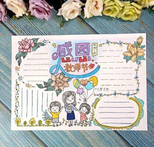教师节diy创意贺卡手抄报模板,赶紧收藏起来