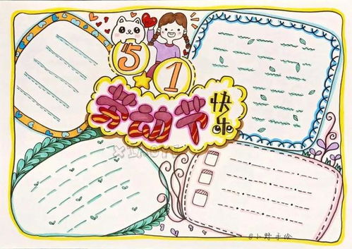 手把手教孩子做五一劳动节手抄报,家长们赶紧替孩子收藏
