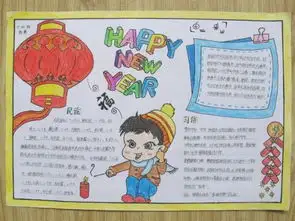 围绕过新年的手抄报有那些谢谢