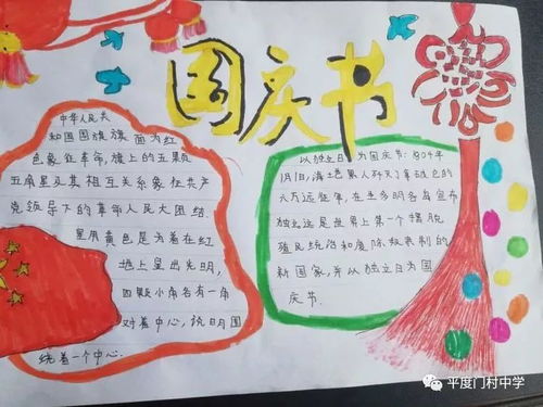 国旗,国旗,真美丽门村中学开展向国旗献礼系列活动纪实