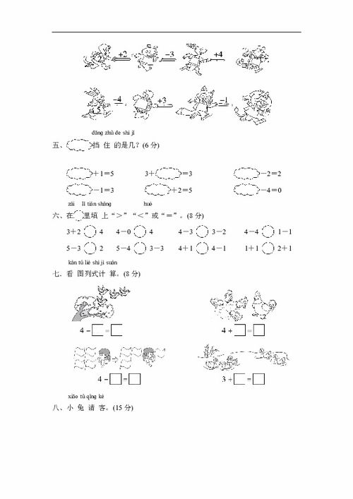 人教版一年级上册数学第3单元15的认识和加减法测试卷含答案