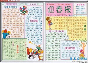 急用2010年二年级小学生的手抄报...谢谢