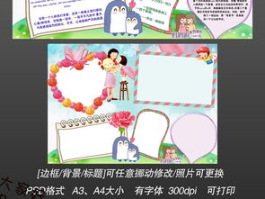 母亲节妈妈节日快乐英语手抄电子小报图片模板psd设计图下载母亲节妇女节手抄报大全编号15478044