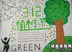 小学生植树节爱护绿色广播稿