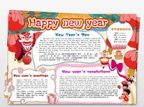 word2019年中英文元旦快乐小报猪年春节新年寒假手抄素材图片模板worddoc设计图下载元旦手抄报大全编号19004365