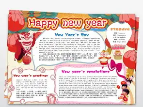 word2019年中英文元旦快乐小报猪年春节新年寒假手抄素材图片模板worddoc设计图下载元旦手抄报大全编号19004365