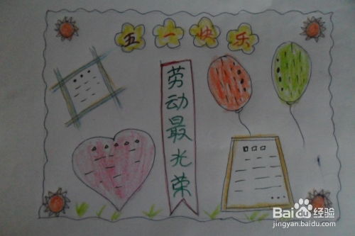 五一劳动节的手抄报怎么做