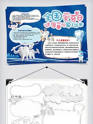 图片免费下载爱牙护牙手抄报素材爱牙护牙手抄报模板千图网