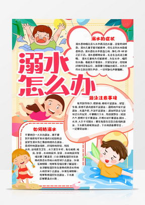 防溺水手抄报模板下载防溺水手抄报图片设计素材熊猫办公