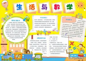 16张小学生趣味数学手抄报,培养孩子数学素养的较好方式收藏