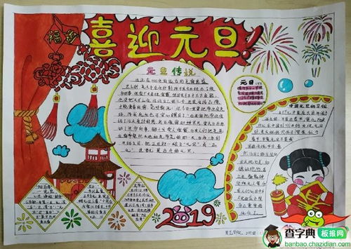 2019年元旦手抄报图片,共迎新年设计2019年元旦手抄报图片,共迎新年图片查字典板报网