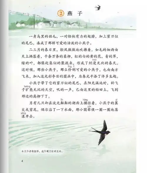 三年级下第一单元活泼可爱的小燕子