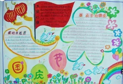 国庆手抄报攻略,妈妈们速速为孩子收藏吧