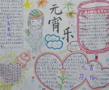 元宵节手抄报今天是元宵节