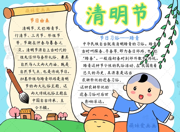 简单漂亮的清明节手抄报模板,含内容文字,家长可收藏备用