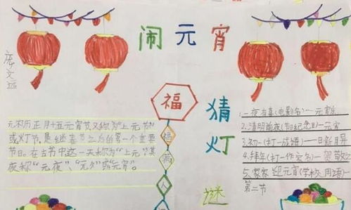 2020元宵节手抄报内容有关元宵节的手抄报资料字少的