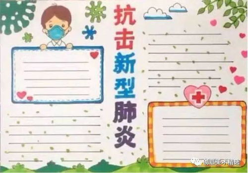 新型冠状肺炎防疫手抄报已备好