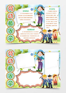 劳动小报word模板下载精品劳动小报word大全熊猫办公