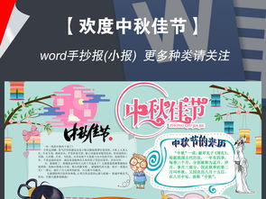 word欢度中秋佳节传统文化习俗手抄报电子小报图片素材worddoc模板下载65.45mb中秋节手抄报大全节日手抄报