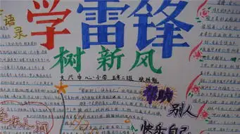 学雷锋简单的手抄报