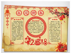 word狗年春节小报拜年新年寒假生活手抄报图片模板worddoc设计图下载元旦手抄报大全编号17516486
